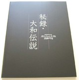 伝説01