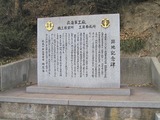 呉海軍工廠跡地記念碑