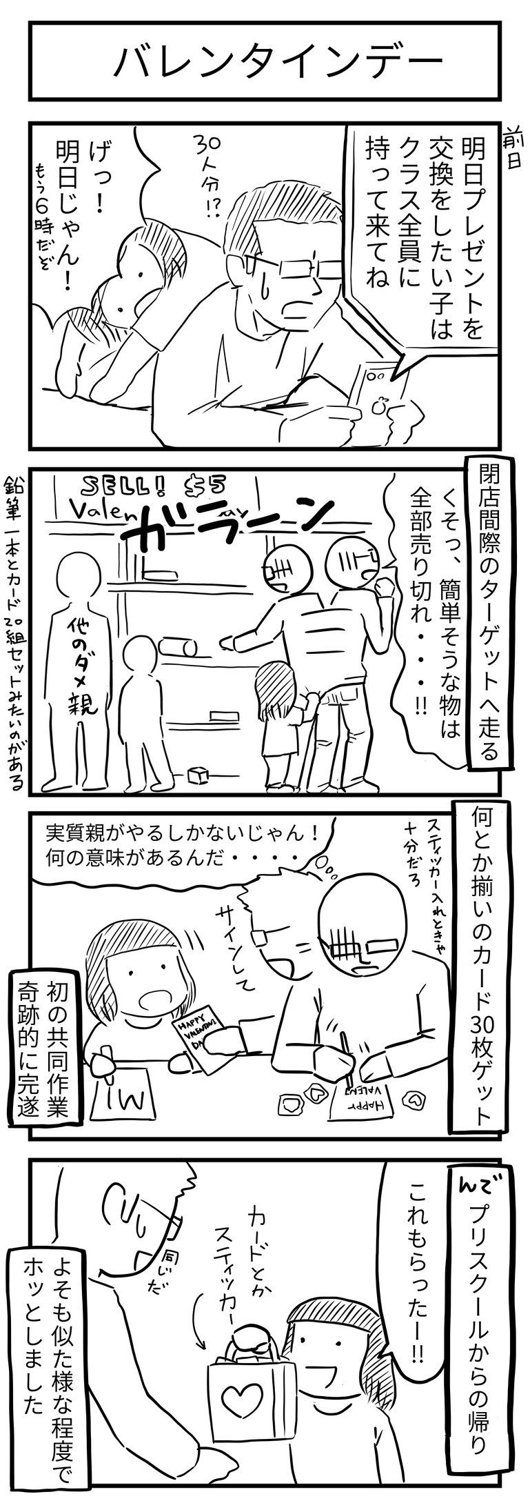 029_バレンタインデー_half