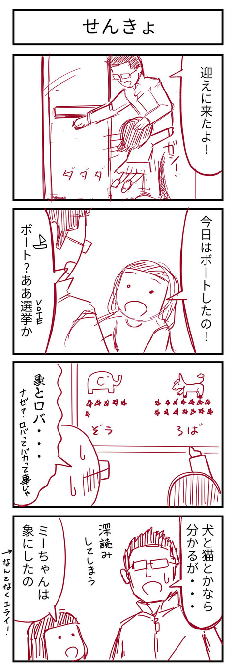 019_せんきょ_half