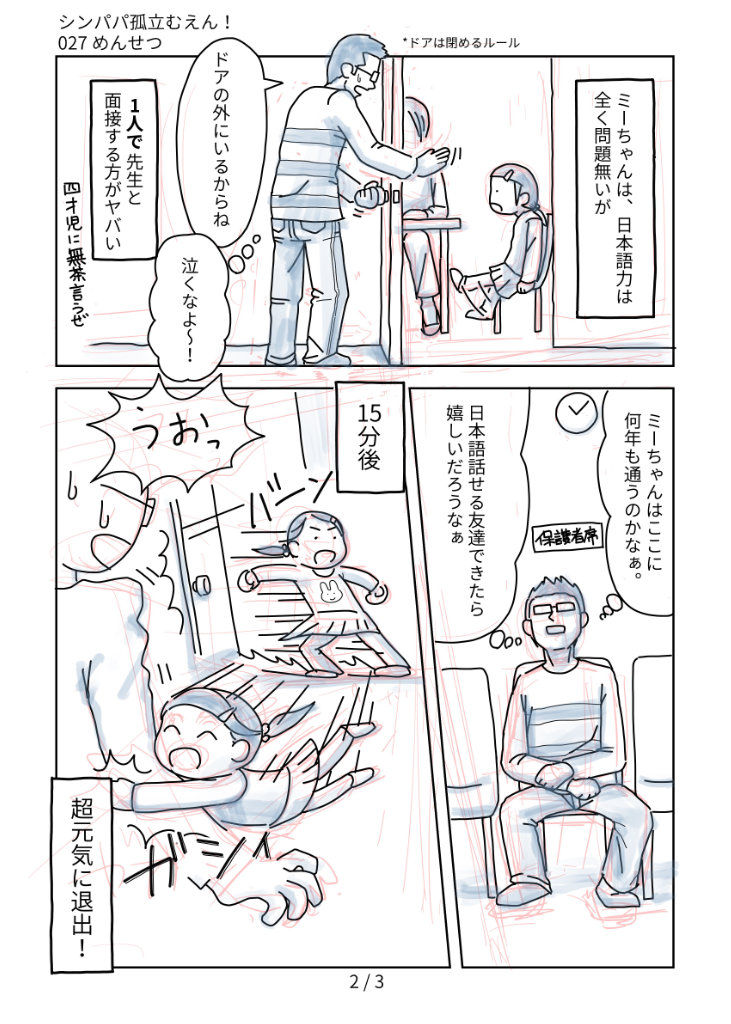 027_めんせつ2