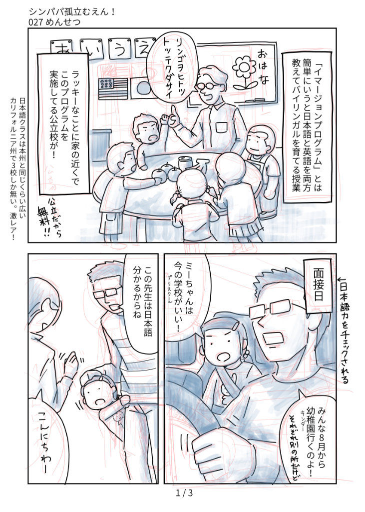 027_めんせつ1