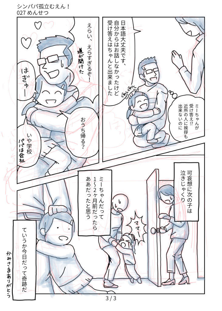 027_めんせつ3