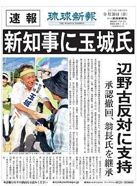 玉城 琉球新報