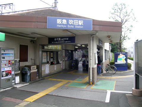 阪急 吹田駅