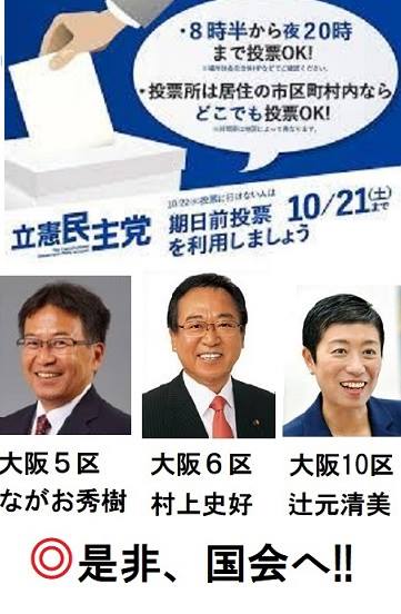 立憲 2017 10 20