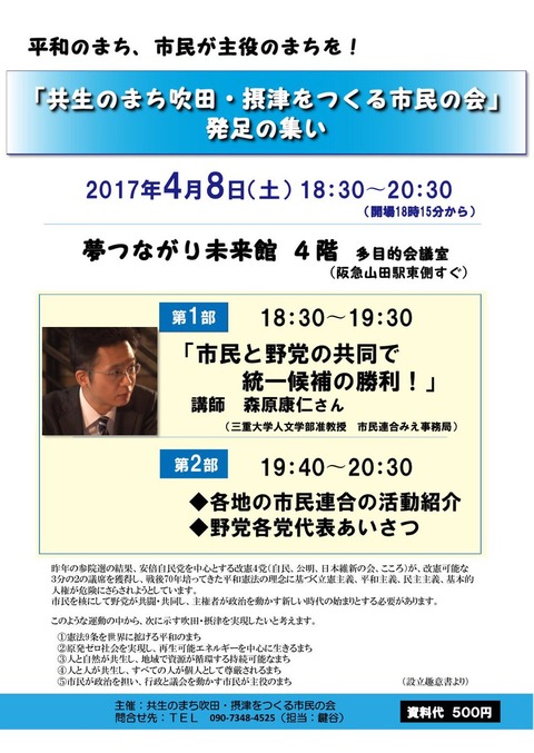 大阪7区市民連合1