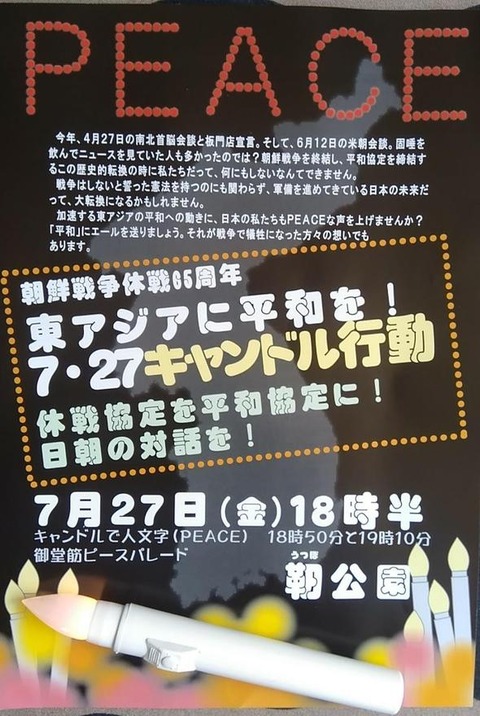 2018.7 キャンドル行動
