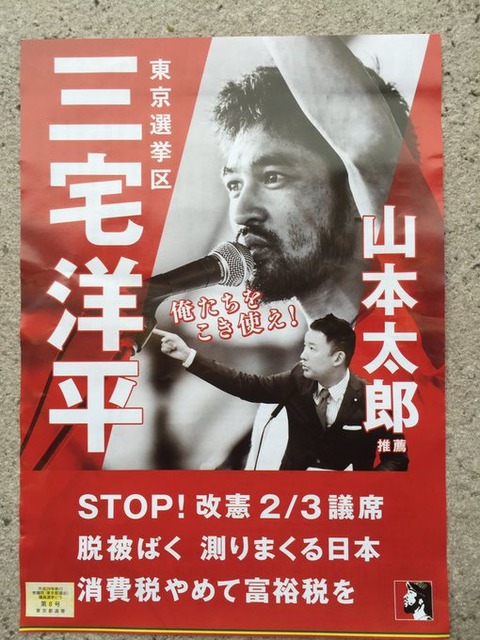 三宅洋平 2016/08