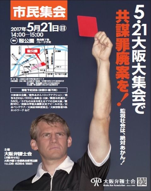 21 共謀罪