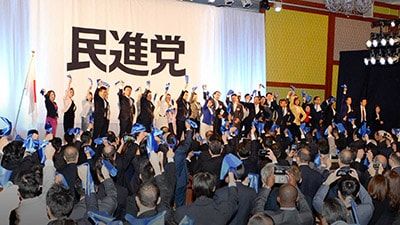 民進党 1
