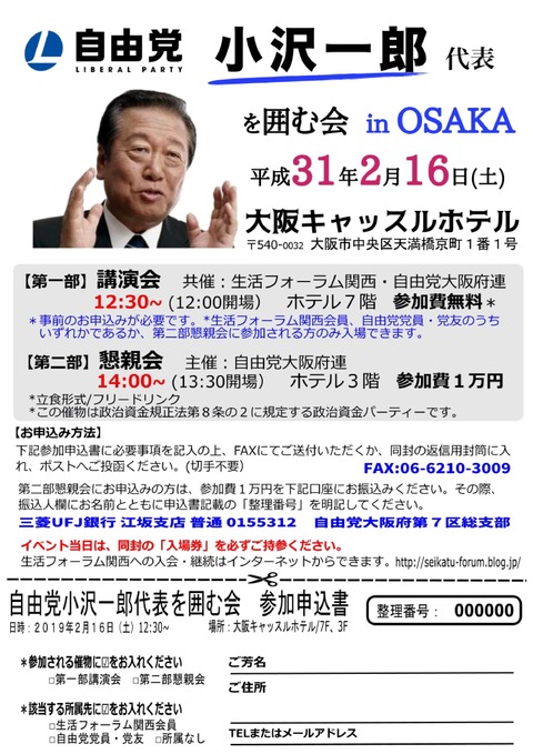 小沢講演会案内状3