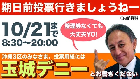玉城デニー