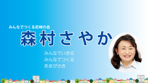 森村4