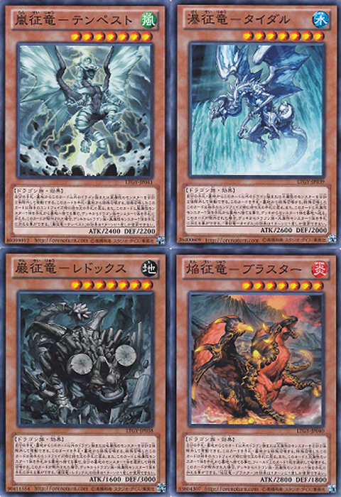 凶悪カード紹介《征竜モンスター》 : ガーネシアの遊戯王ブログ
