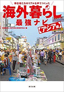 【朗報】目指せアーリーリタイア! 月10万円で「日本の30万円レベル」の生活ができる国6つがこれだ!