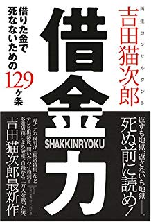 借金って「7桁」は普通にやべーやつやけど「9桁」にまでなったら逆に信用されてるよな