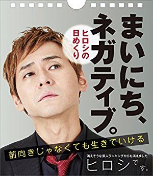 マジでネガティヴなやつってアホすぎないか? それ何のメリットもないだろ