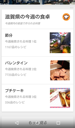 cookpad_nowcard