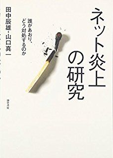 ネット炎上、実際に関わるやつは3%しかいないらしい 文化庁調べ