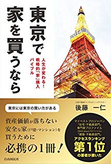 【悲報】都内で通勤の割と楽な駅のファミリー物件探したら軒並み20万コースだった件・・・