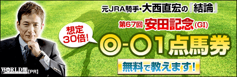ワールド:安田記念490-160