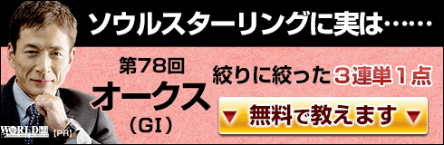 ワールド:オークス490-160