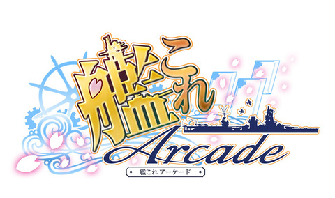 艦これAC ロゴ