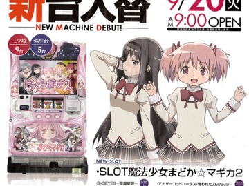 まどマギスロ2