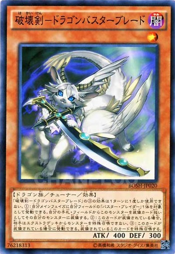 破壊剣ドラゴンバスターブレード
