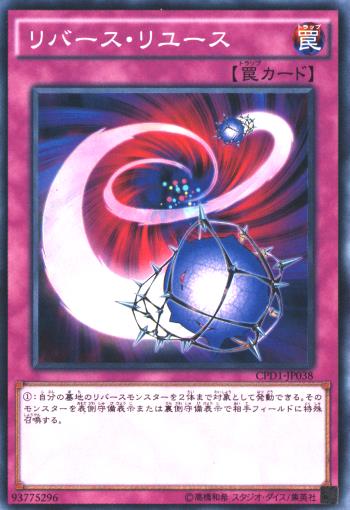 遊戯王 - 即日発送！【ポッドループ】デッキ　遊戯王　先行ワンキル　リバース・リユース　召喚制限－猛突するモンスター　出たら目　カオス・ポッド　ダイス・ポッド 即日発送！【ポッドループ】デッキ 遊戯王 先行ワンキル