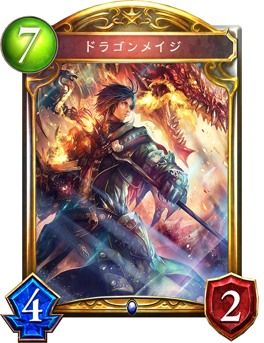 シャドウバース Shadowverse ドラゴンメイジ Shadowverse速報 シャドウバース速報
