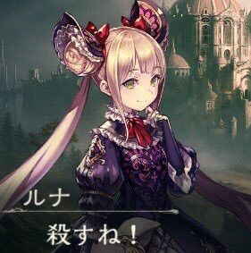 殺すね!