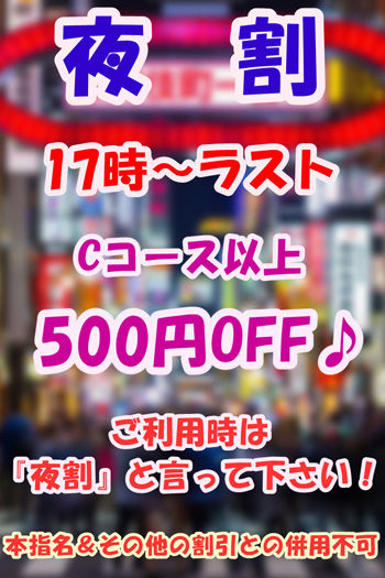 夜割A