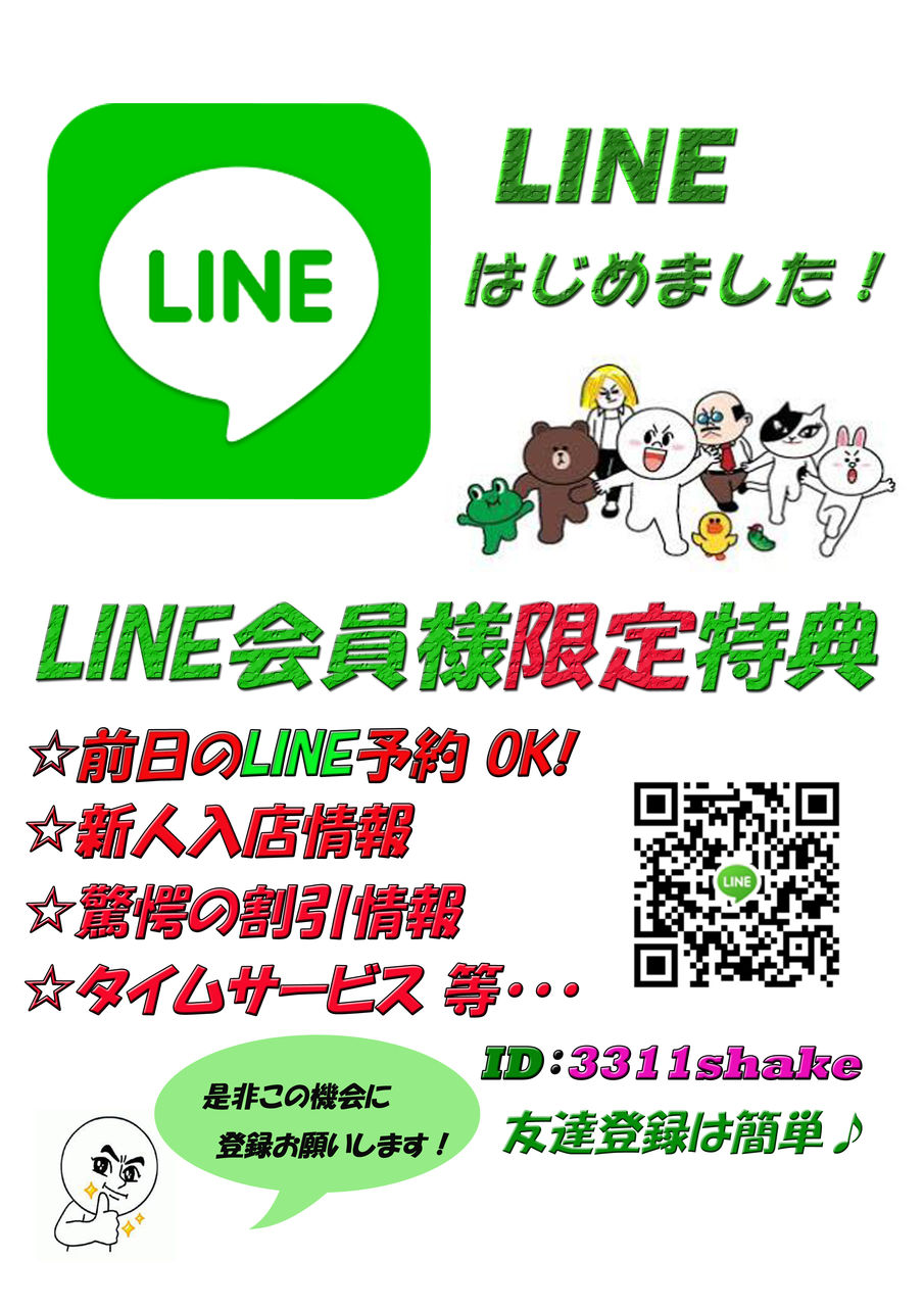 LINEポスター2
