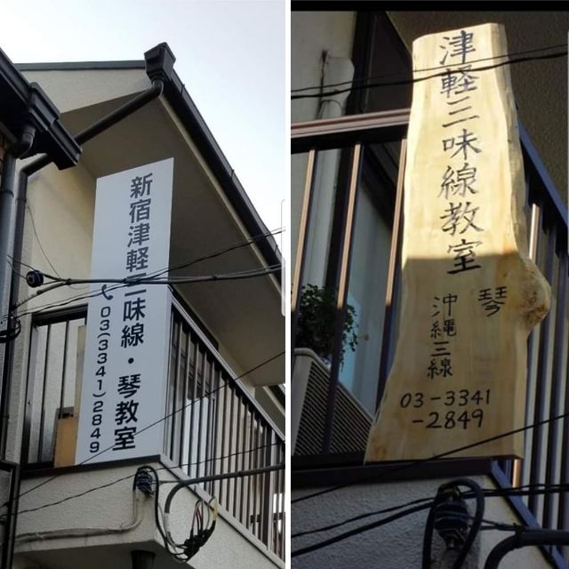看板かけかえ : 三味線弾きシシドの「日本文化ゎやばい！」