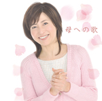 母への歌