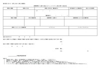 清算期間が1箇月を超えるフレックスタイム制に関する協定届