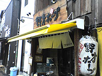 野方ホープ