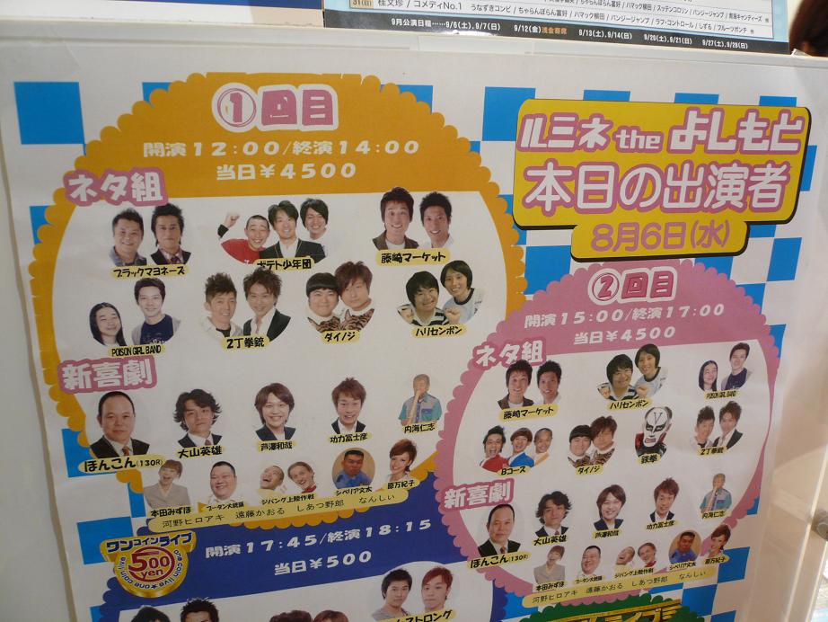 ルミネtheよしもとで大笑い 吉本芸人の漫才やコントを生で見よう Jptrp Com