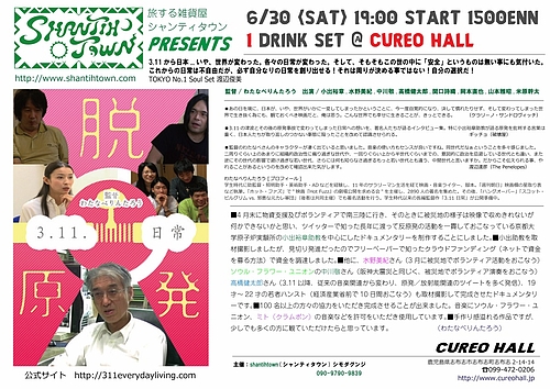 映画「3.11 日常」上映会@志布志市CUREOHALL島津