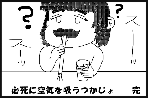 straw_4coma-4