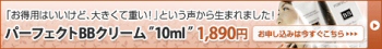 BBクリーム IKKO