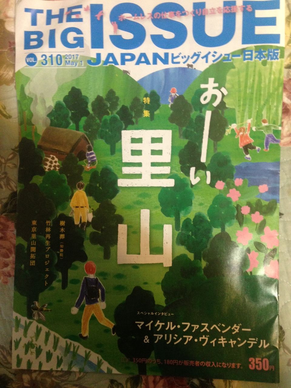 おーい里山 ビッグイッシュ―