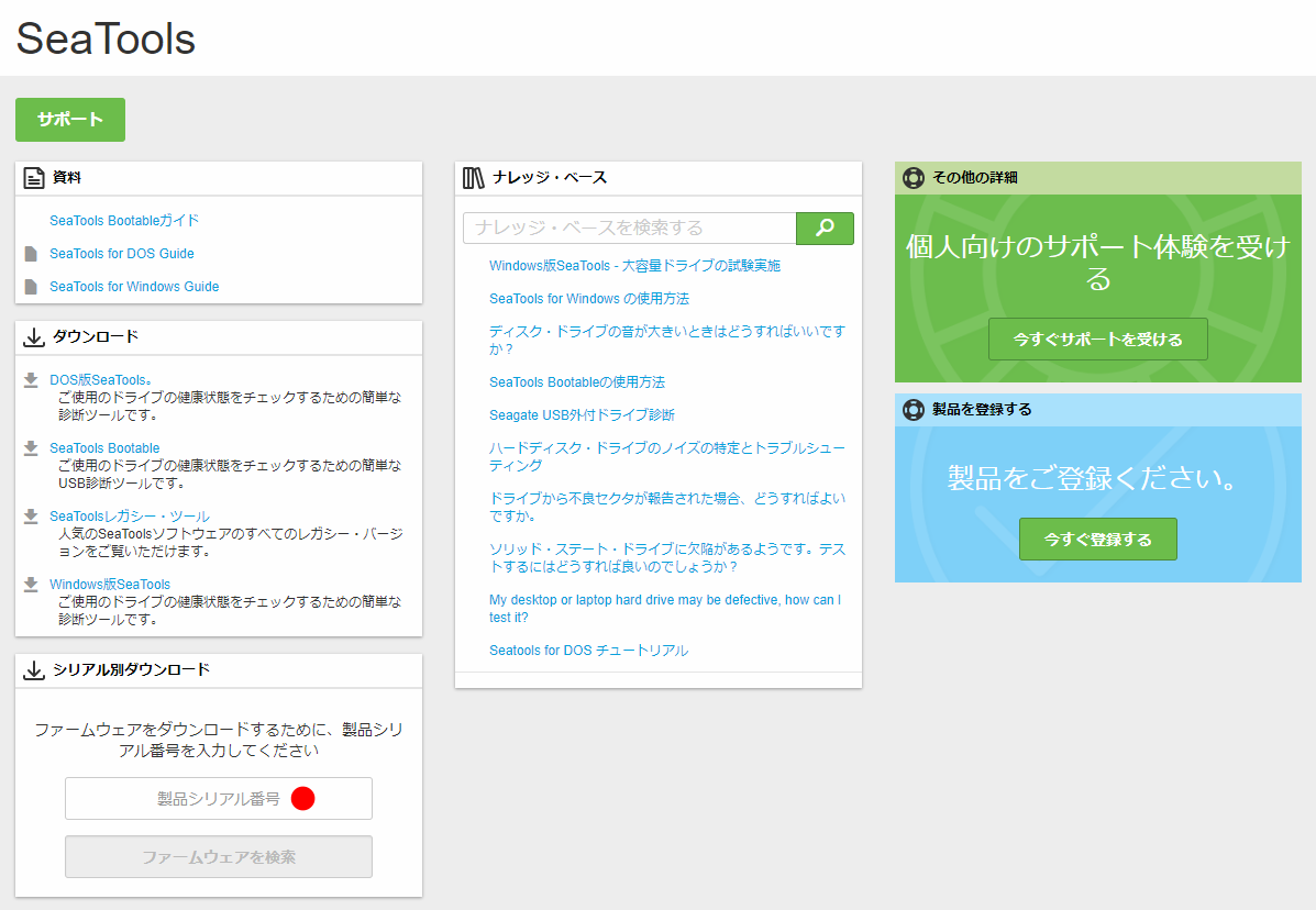 SeaTools_Firmware
