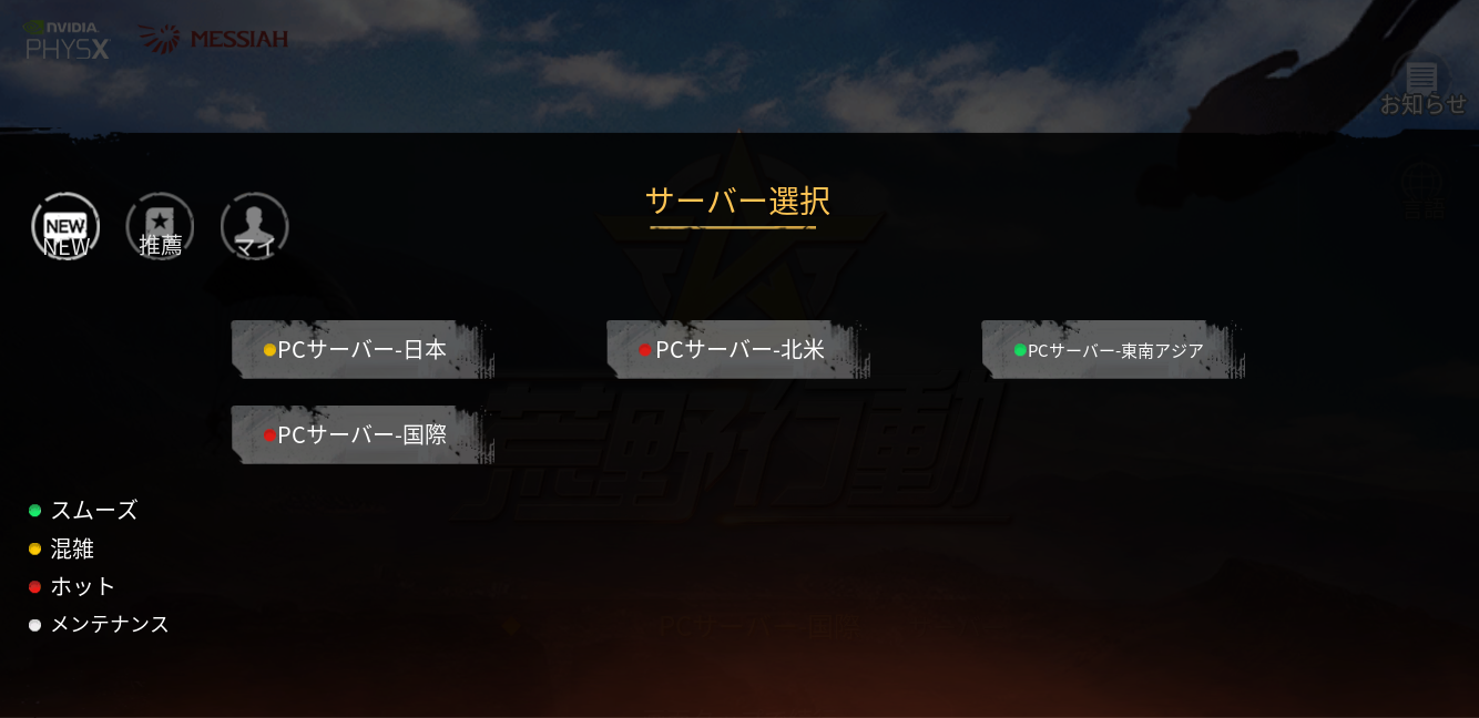 荒野行動_PC_日本語版_002