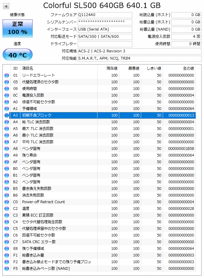新SL500_640GB_SMART_2018年9月27日