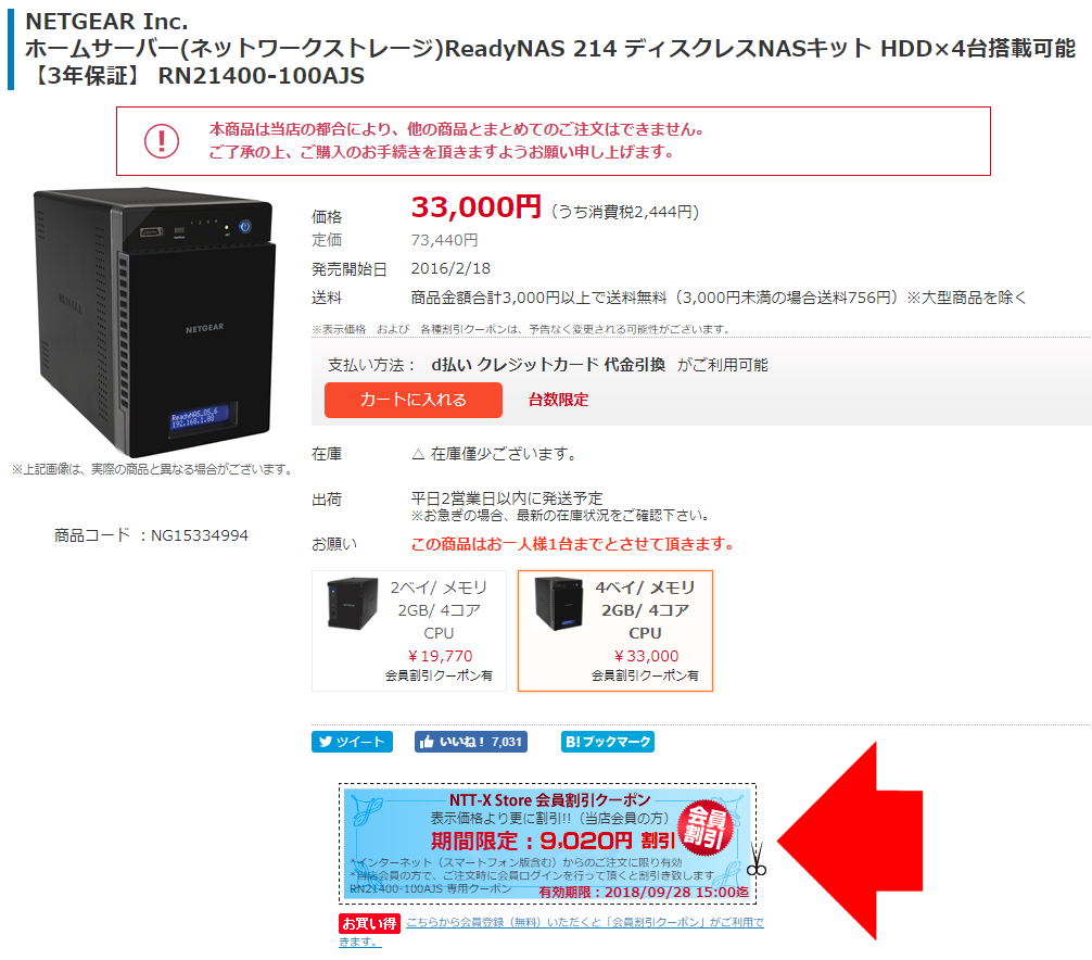 ReadyNAS214_NTT-X_23980±ß