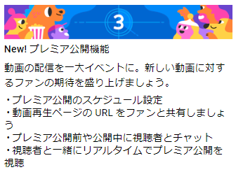 プレミア公開機能_YouTube