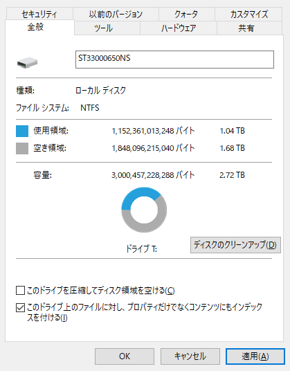 使用領域_空き領域_ST33000650NS